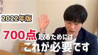 初心者が3ヶ月でTOEIC700点を取るため勉強プラン [upl. by Anaiuq300]