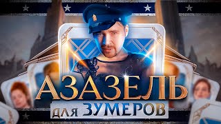 Треш Обзор сериала Фандорин Азазель  Мятежник Джек [upl. by Edahs902]