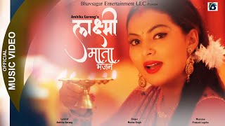 Nepali Laxmi Mata Bhajan II by Meena Singh llSupriya Katwal ll LyricistAmbika Gurung [upl. by Alphonsa]