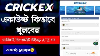 crickex account kivabe khulbo  how to open crickex account  crickex account kivabe khulbo 2024 [upl. by Joana]