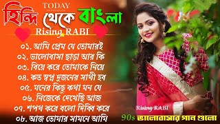 Bangla nonstop romantic song ♥️  adhunik Bangla gaan  বাংলা গান  90s bengali song [upl. by Gnahk746]