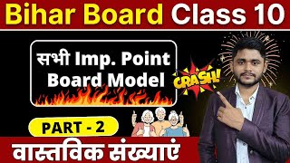 🔴bihar board Class 10 Civics 2025  class 10 crash course  rajnitik shastra class 10 chapter 1 [upl. by Neemsaj]