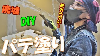 62【古民家再生DIY】何度貼っても絶対にピタッと合わない！『廃墟DIY 壁の石膏ボード貼り パテ塗り』20万円で買った廃墟をDIYで復活させる？【INORI不動産】 [upl. by Fesuoy]