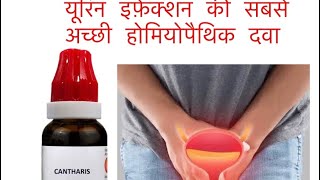 Urine infection treatmenthomeopathic treatment for urine infection [upl. by Amilah]