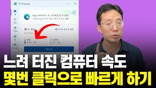 느려 터진 컴퓨터 속도 빠르게 하는 방법 MS에서 개발한 가장 안전한 PC최적화 프로그램 [upl. by Ardnuahsal89]