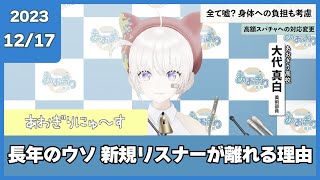 【全部ウソでしたｯｯ】大代真白が赤スパで叫ばなくなったワケとは【あおぎり高校大代真白切り抜き】 [upl. by Euphemiah]