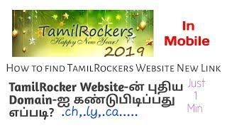 Tamilrockerss website new link  How to find tamilrockers website link [upl. by Kalila206]