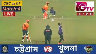 🔴LIVE BPL 2024 চট্টগ্রাম চ্যালেঞ্জার্স vs খুলনা টাইগার্স Match 4 Chattogram vs Khulna Live Score [upl. by Eelsel]