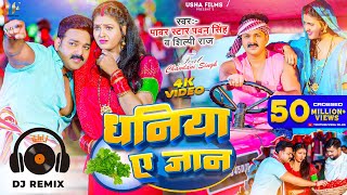 DJ RIMIX  इस बार लगन में हर DJ पर पावर स्टार Pawan Singh का यही गाना बजेगा  New Bhojpuri DJ Song [upl. by Kristo]