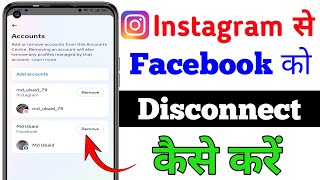 Instagram ko facebook sa disconnect kaise kare  instagram ko facebook sa kaise hataye 2024 [upl. by Koerlin]