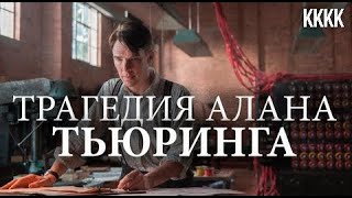 «Игра в Имитацию» – не то чем кажется [upl. by Sarat]