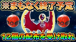 【ポケモンsv】合計12個の豪華配布をすべて手に入れよう！その他激レアイベントもまもなく開始！ [upl. by Sherrill]