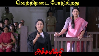 Achamindri Movie  Comedy Scenes  Vijay Vasanth  Samuthirakani  Karunas  Srushti  Devadarshini [upl. by Voletta958]