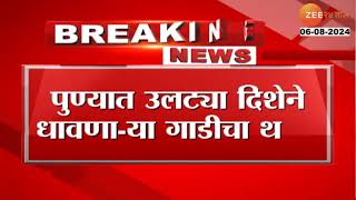 Pune  पुण्यात उलट्या दिशेने धावणाया गाडीचा थरार हडपसर भागातील धक्कादायक घटना  Zee24Taas [upl. by Llerud]