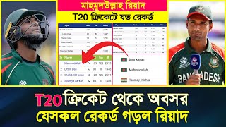 T20 থেকে বিদায় 🥲 ১৭ বছরে কি করলেন মাহমুদউল্লাহ রিয়াদ  Mahmudullah Riyad t20 Carrier Stat [upl. by Ecylla160]