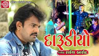 Rakesh Barot New Song  દારૂડિયો  એકવાર જરૂર સાંભળો  New Gujarati Song 2018  ગીત પસંદ પડશે તમને [upl. by Oiramaj]