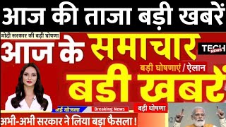 Aaj ka taja khabar 1 January ka taja Samachar  1 tarikh ki news  1 January 2024 ka samachar [upl. by Ellary]