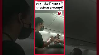 Spice Jet Viral Video Air Hostess ने की बदसलूकी spicejet [upl. by Nnylacissej]