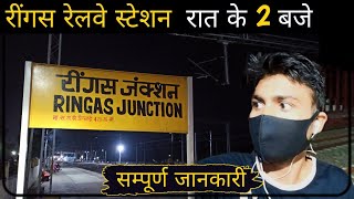 ringas station  ringas junction  Full detail video  near to khatu shyam ji  रींगस रेलवे स्टेशन [upl. by Acinnor553]