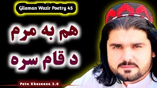 Pa Zwand Hum Da Khpal Qam Yam Hum Ba Mram Da Qam Sara  Gilaman Wazir Pashto Poetry 45 [upl. by Anitniuq619]