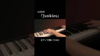 LOVE『Junkies』ピアノだけで弾くとこうなる イコールラブ イコラブ 髙松瞳 [upl. by Silverts]