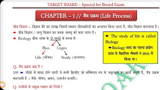 Biology class 10 chapter 1 bihar baord Class 10 biology chapter 1  10th biology bihar baord pdf [upl. by Anaud]