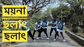 Moyna Cholat Cholat  Dance Cover  O2 Street Dance Crew [upl. by Barbe]