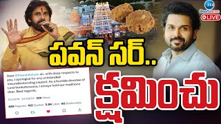 LIVE Hero Karthik Apology To Deputy CM Pawan Kalyan  Laddu Controversy  పవన్ సర్ క్షమించు  ZEE [upl. by Airol]