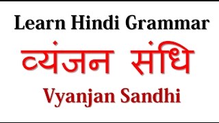 Vyanjan Sandhi व्यंजन संधि  Learn Hindi Grammar [upl. by Gut]