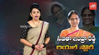 Sabitha Indra Reddy Real Life StoryBiography  Family  Political Career  YSR Cabinet  YOYO TV [upl. by Rothwell]