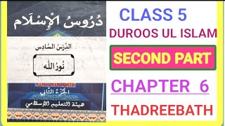 Class 5 Duroos ul Islam Second Part chapter 6 Thadreebath [upl. by Ahcsrop161]