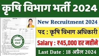 कृषि विभाग वैकेंसी 2024  Karshi Supervisor Vacancy 2024  Karshi Vibhag Recruitment  10th pass [upl. by Terriss354]