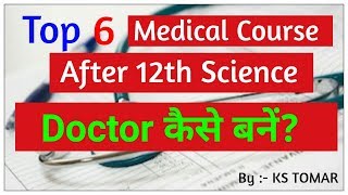 Top 6 Medical Courses After 12th With Science Stream  How To Become A Doctor [upl. by Rehctaht24]