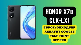 HONOR X7b CLKLX1 FRP Сбрособход аккаунта гугл google Тест поинт DFT Pro [upl. by Oza]