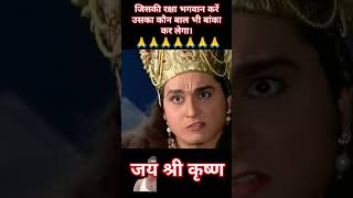 जय श्री कृष्ण mahabharat krishnagyan bhaktivideo trending indiavisit [upl. by Blackmore]