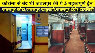 Jabalpur Kota TrainJabalpur Khajuraho TrainJabalpur Indore Intercity Trainनहीं शुरू हुई ट्रेनें [upl. by Doolittle]