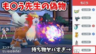 【ポケモンSV】結晶塔の帝王エンテイを使ってたらもこうさんとマッチングしました [upl. by Eiramllij]