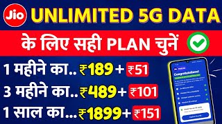 Jio Unlimited 5G Data 18951 48951 Plan 84 Days Free Unlimited 5G Data Jio Best 5G Plan Offer 2025 [upl. by Obel]