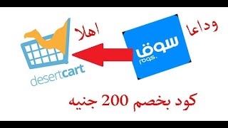 تجربة شراء رائعة من موقع desertcart  بديل Amazon [upl. by Laubin]