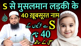 S Se Muslim Ladkiyon Ke Naam  S Se Ladki Ka Naam Musalman  2024  Mufti Idrees Falahi [upl. by Robbi]