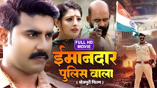 IMANDAR POLICE WALA I ईमानदार पुलिस वाला I Bhojpuri Superhit Movie BHARAT BHAGYA VIDHATA [upl. by Ahsyla]