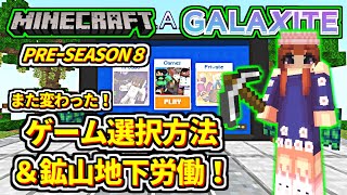 【マイクラ】⛏️GALAXITE PRESEASON8 また変わったゲーム選択方法と鉱山地下労働【公式サーバー お助け マインクラフト [upl. by Olympe]