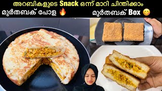 ഈ നോമ്പിന് 2 പുതിയ Items🔥✅ അറബികളുടെ Murthabak ഇത്പോലെ തിന്നിനാ😋Chicken Murtabak recipe malayalam [upl. by Araht]