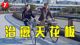 【越哥】2023年治愈天花板，好久没见到这样的日本电影了！《我的完美日常》 [upl. by Itsa449]