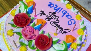 সাবিহার জন্ম দিনের কেক • Happy Birthday SABIHA 🎂 [upl. by Riggins]