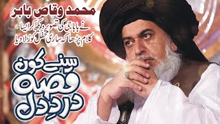 suny kon Qissa e Dard e Dil Naat by Muhammad Waqas Babar Rahimyarkhan [upl. by Sadnac]