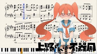 Uenosan wa Bukiyou OP Piano  Hirameki Heartbeat [upl. by Arbma]