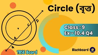 Class 9 Maths  Ex 104 Q4  Circle  বৃত্ত   TBSE Board  Bengali Medium  New Pattern Syllabus [upl. by Raina]