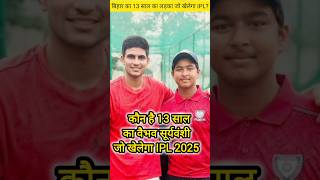 कौन है बिहार का Vaibhav Suryavanshi जो सिर्फ 13 साल की उम्र में IPL खेलने जा रहा हैshorts ipl yt [upl. by Ttihw]