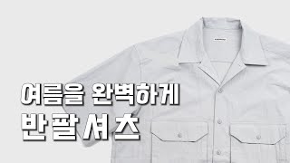 ★여름 필수템★ 반 팔 셔 츠  진짜 이쁜 9가지 셔츠 브루먼 l 슬릭앤이지 l 비얼디드키드l 아트이프액츠 l아웃스탠딩l 모이프 l 에스피오나지 l 브라운야드 l 유니폼브릿지 [upl. by Eiclek]